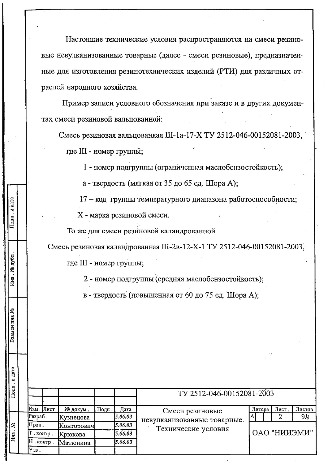 ТУ 2512-046-00152081-2003